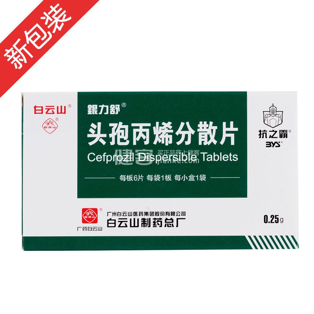 银力舒（头孢丙烯分散片） 图 2